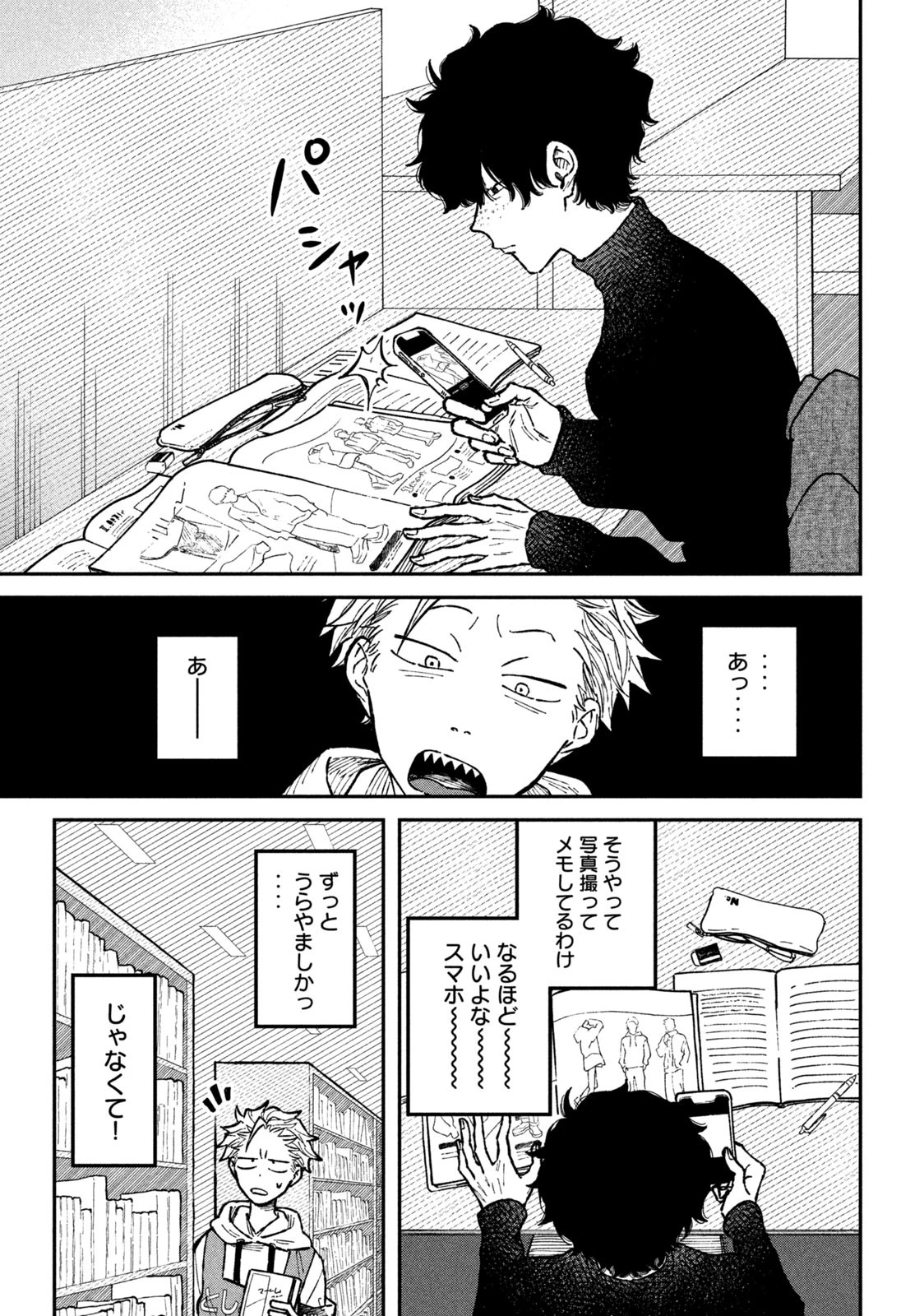 税金で買った本 第19話 - 13