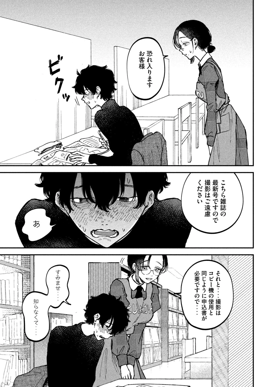 税金で買った本 第19話 - 15