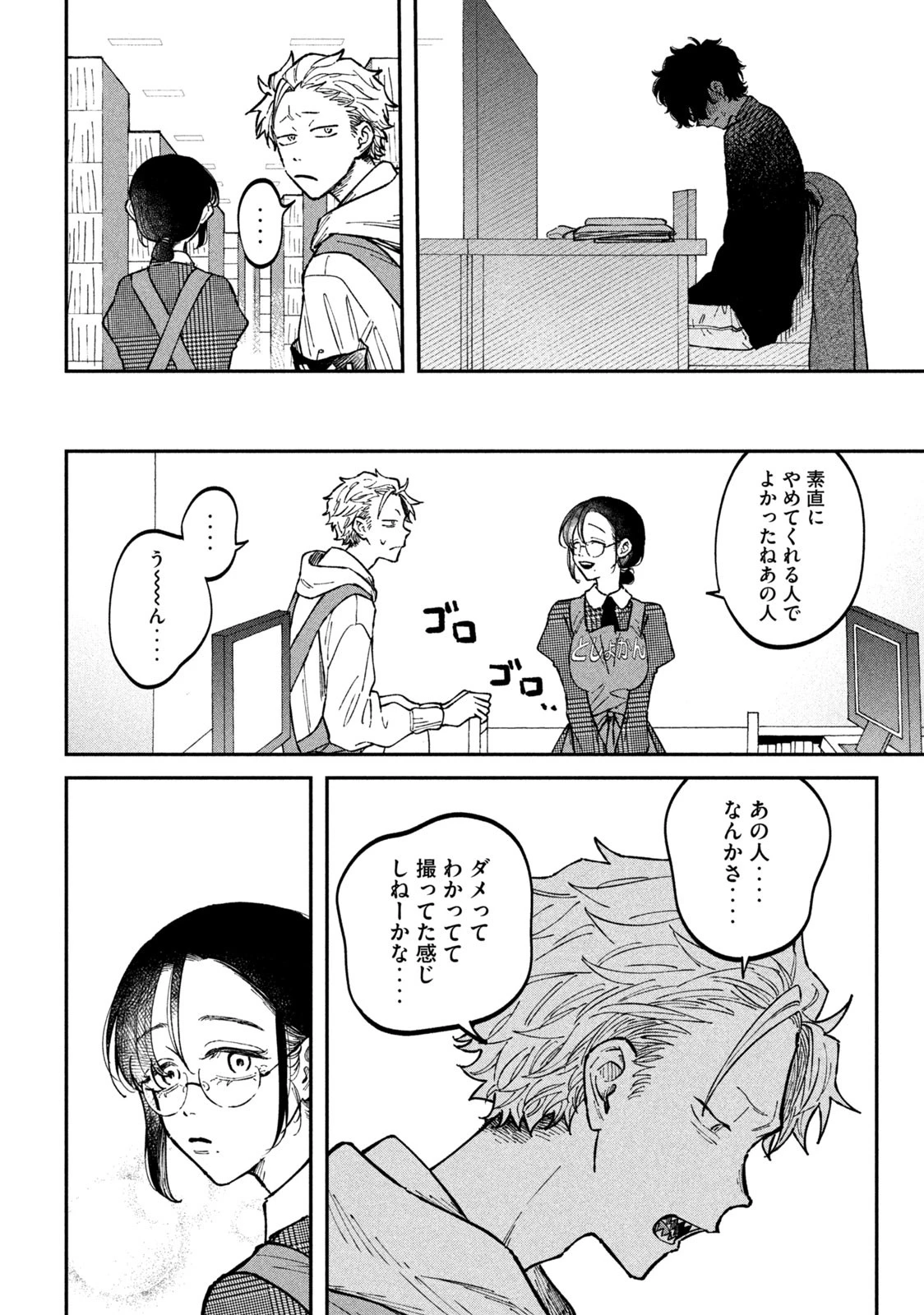 税金で買った本 第19話 - 16