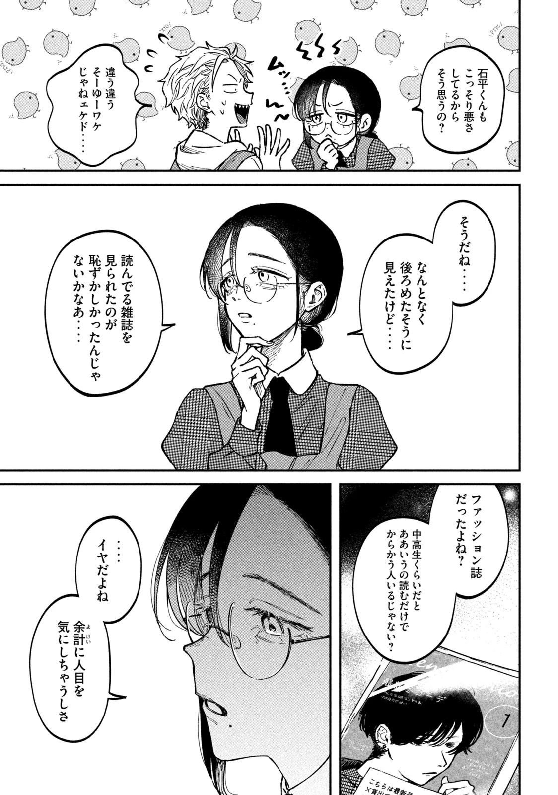 税金で買った本 第19話 - 17