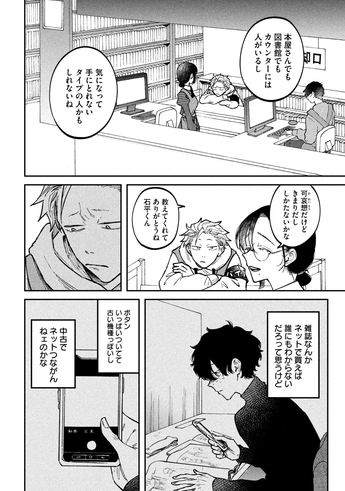 税金で買った本 第19話 - 18