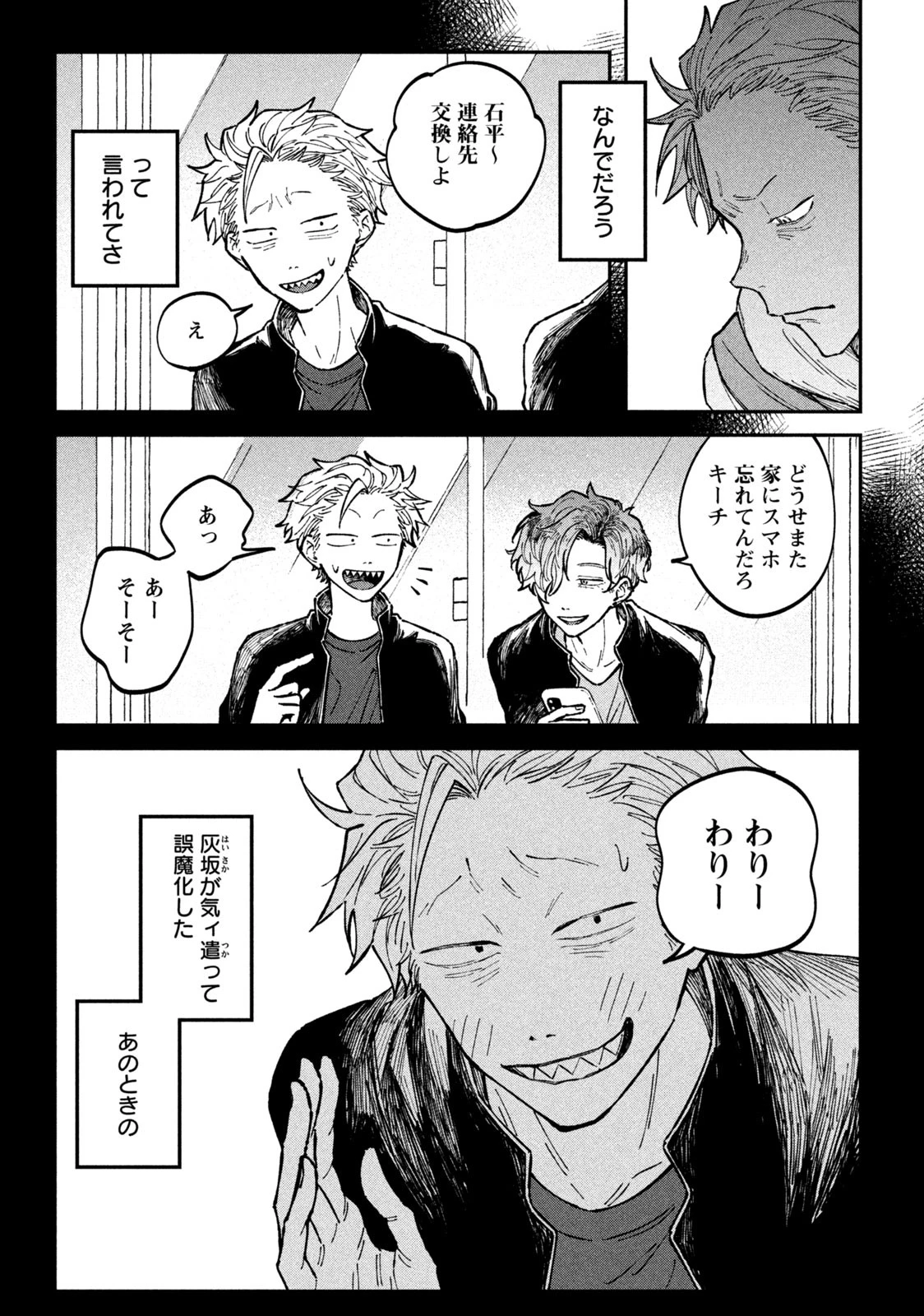 税金で買った本 第19話 - 19