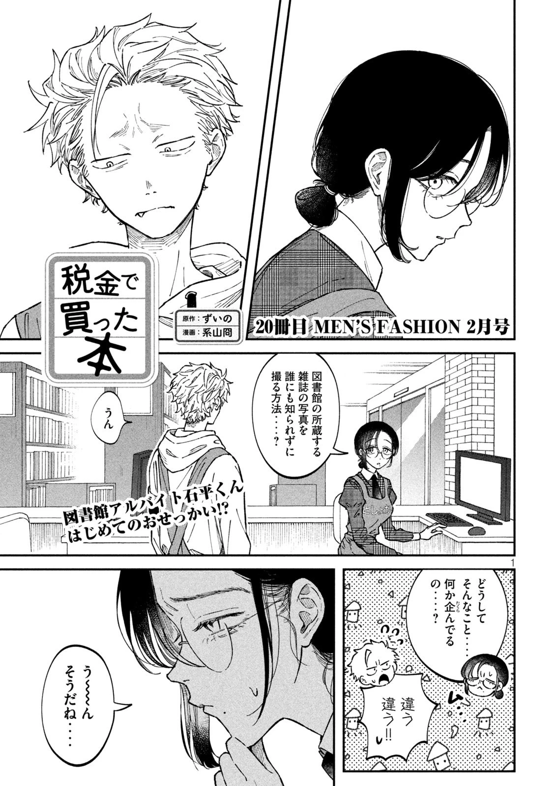税金で買った本 第20話 - 1