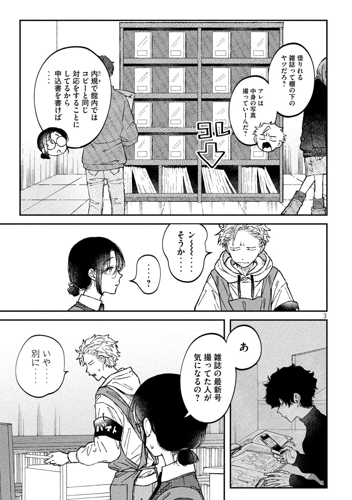 税金で買った本 第20話 - 3