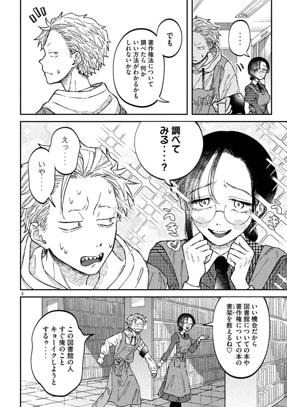 税金で買った本 第20話 - 4