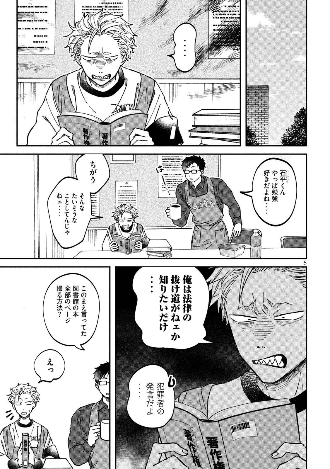 税金で買った本 第20話 - 5