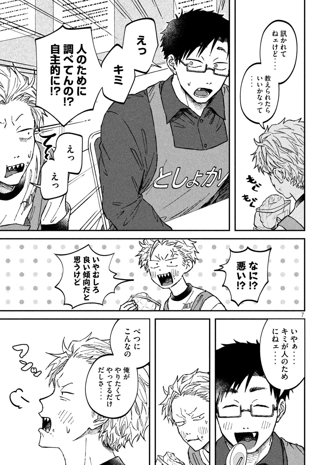 税金で買った本 第20話 - 7