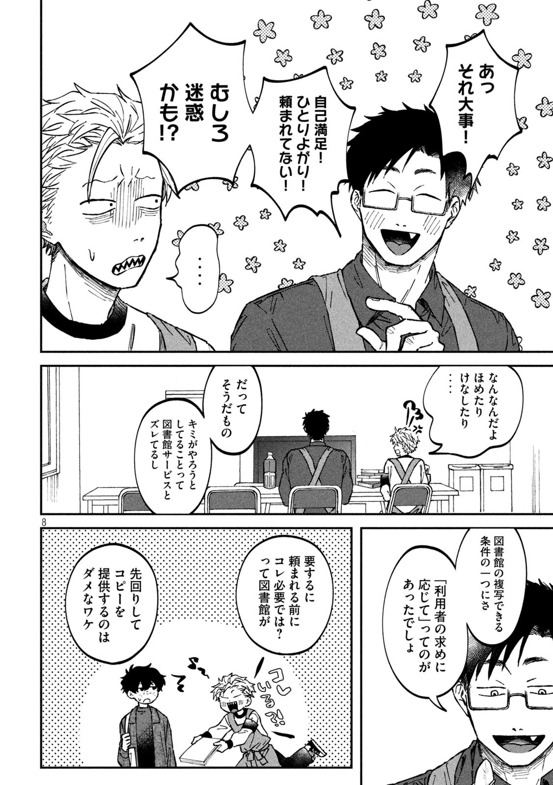 税金で買った本 第20話 - 8