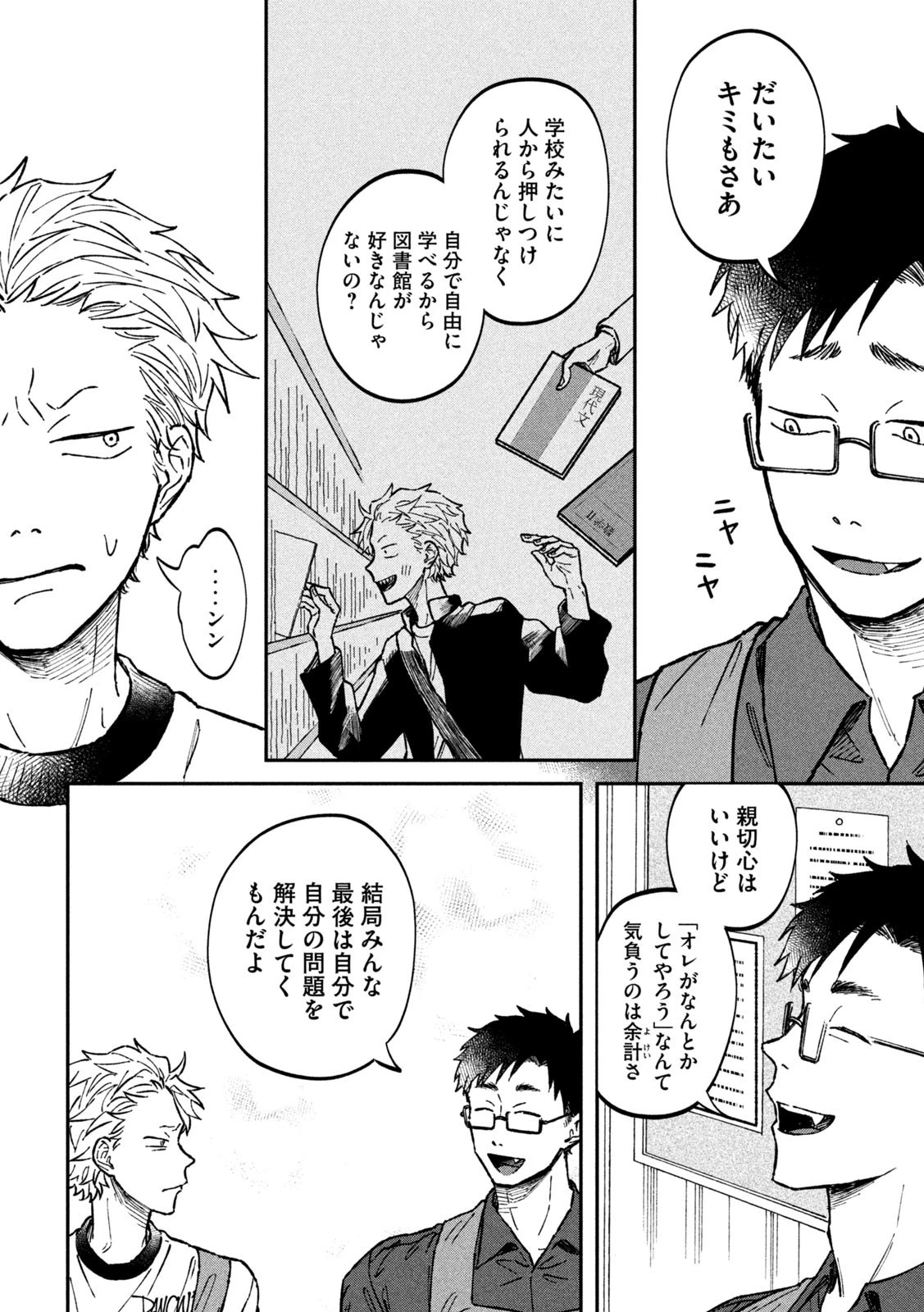 税金で買った本 第20話 - 10