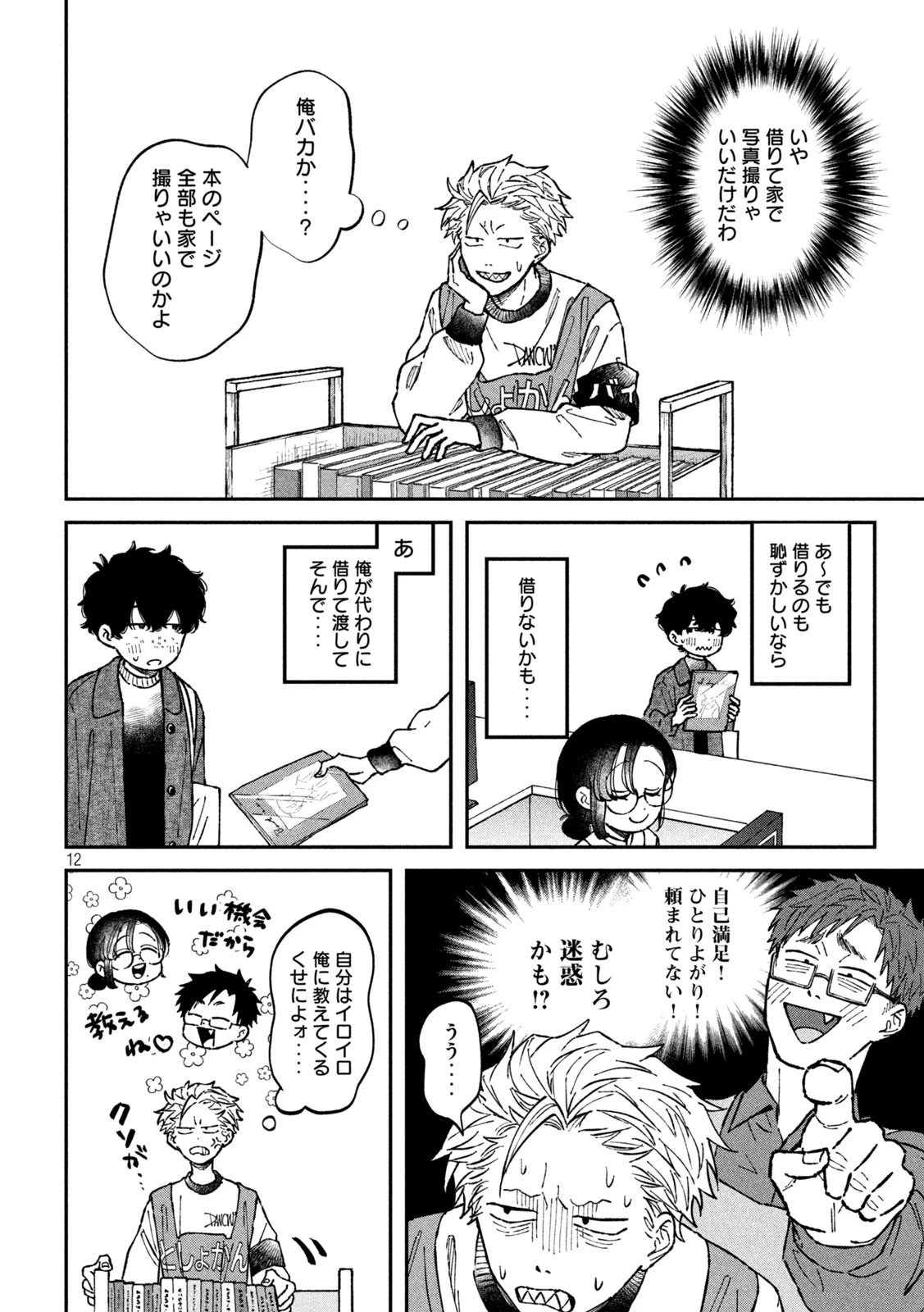 税金で買った本 第20話 - 12