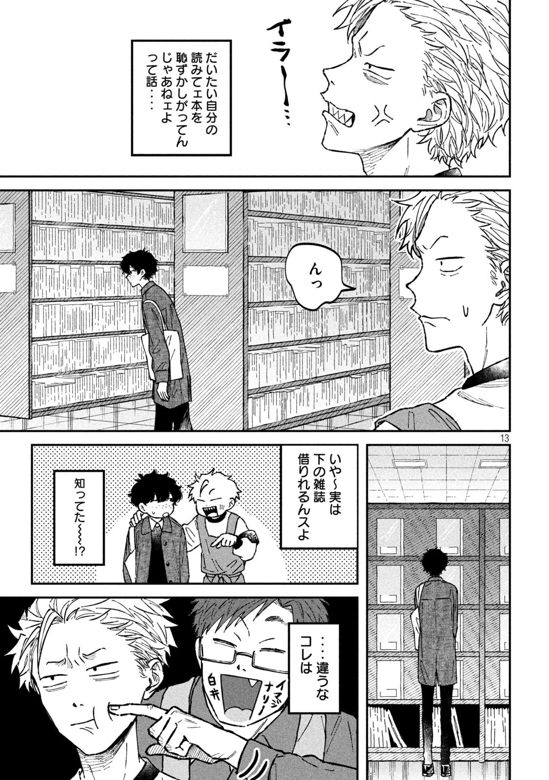 税金で買った本 第20話 - 13