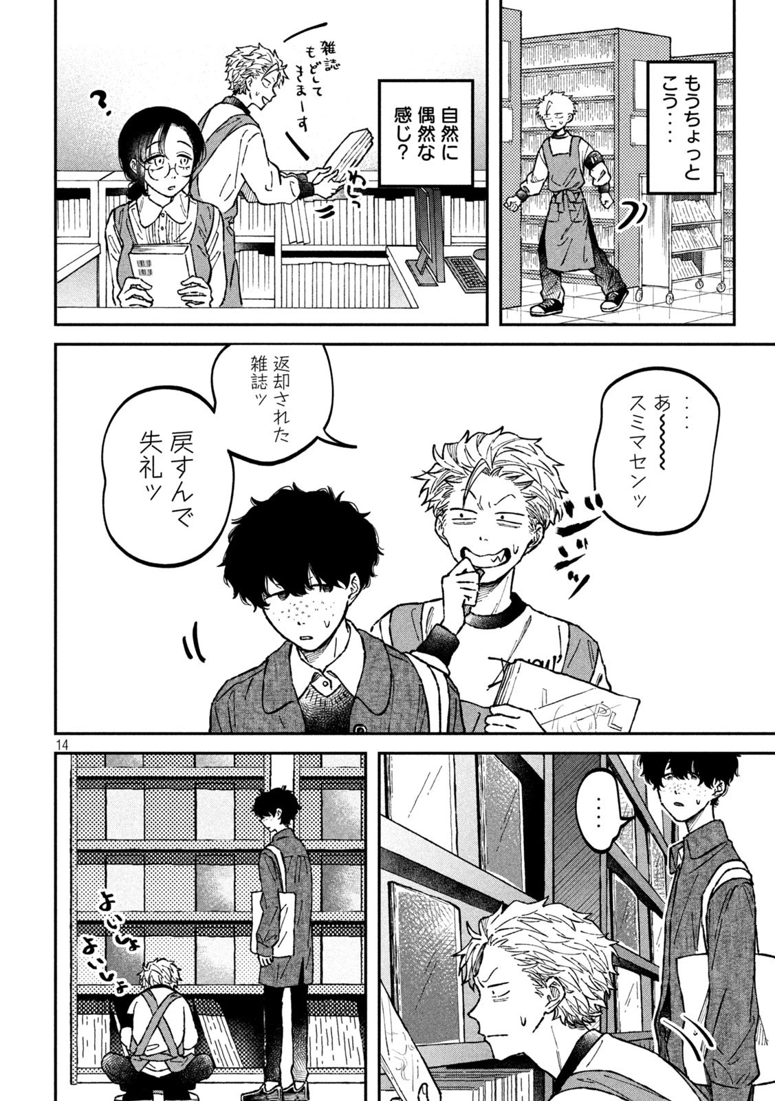 税金で買った本 第20話 - 14