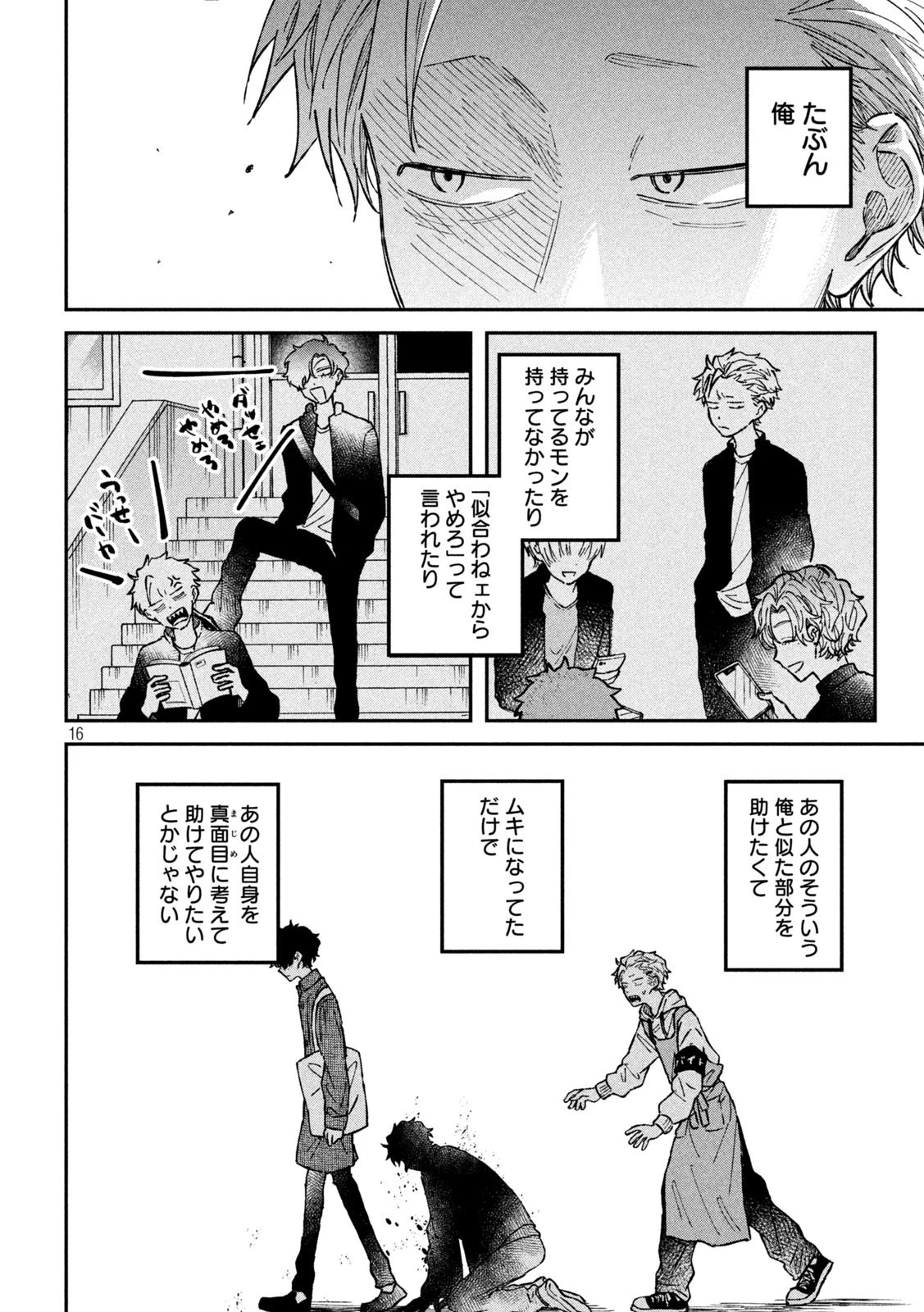 税金で買った本 第20話 - 16