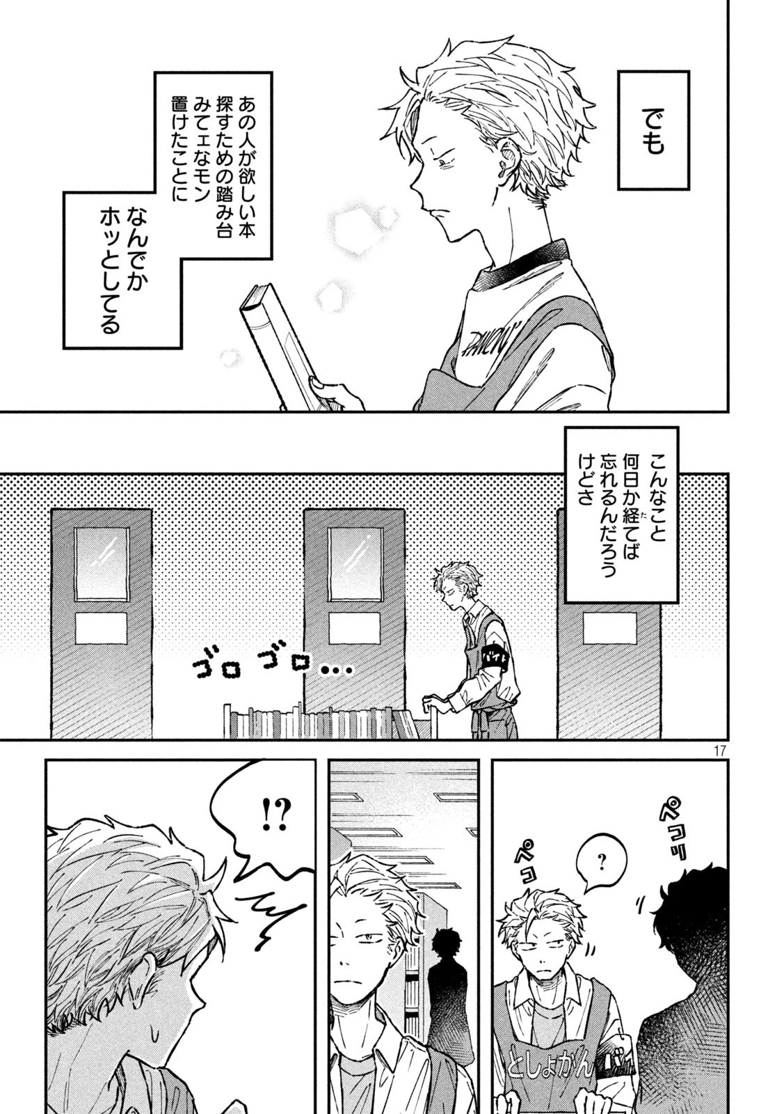 税金で買った本 第20話 - 17