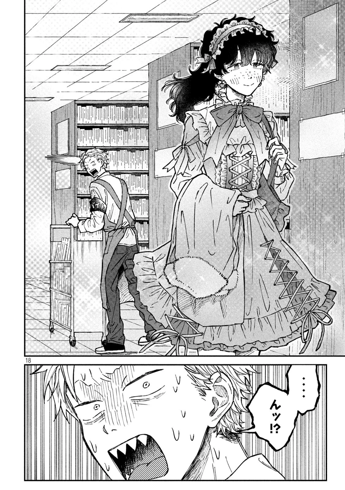 税金で買った本 第20話 - 18