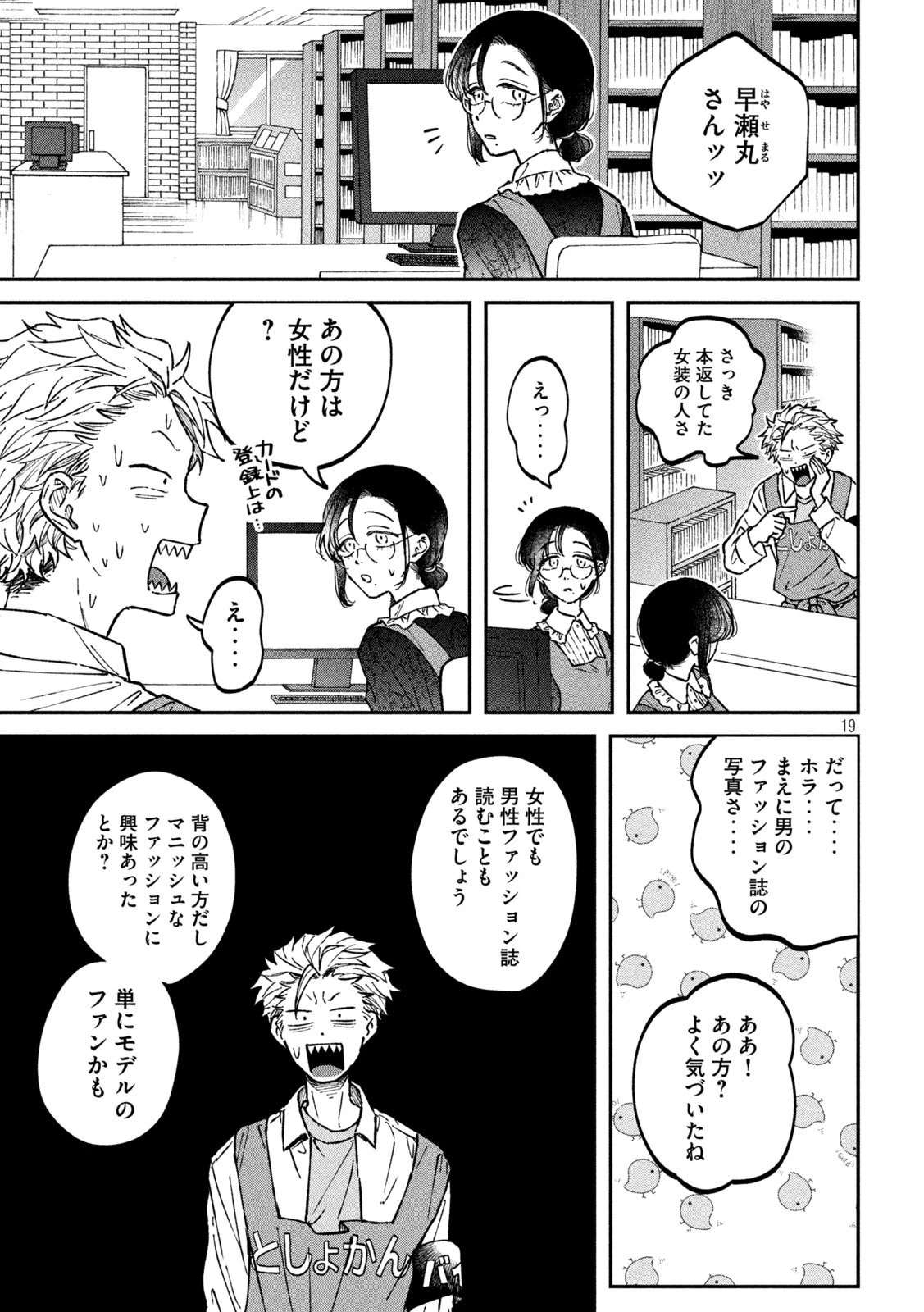 税金で買った本 第20話 - 19