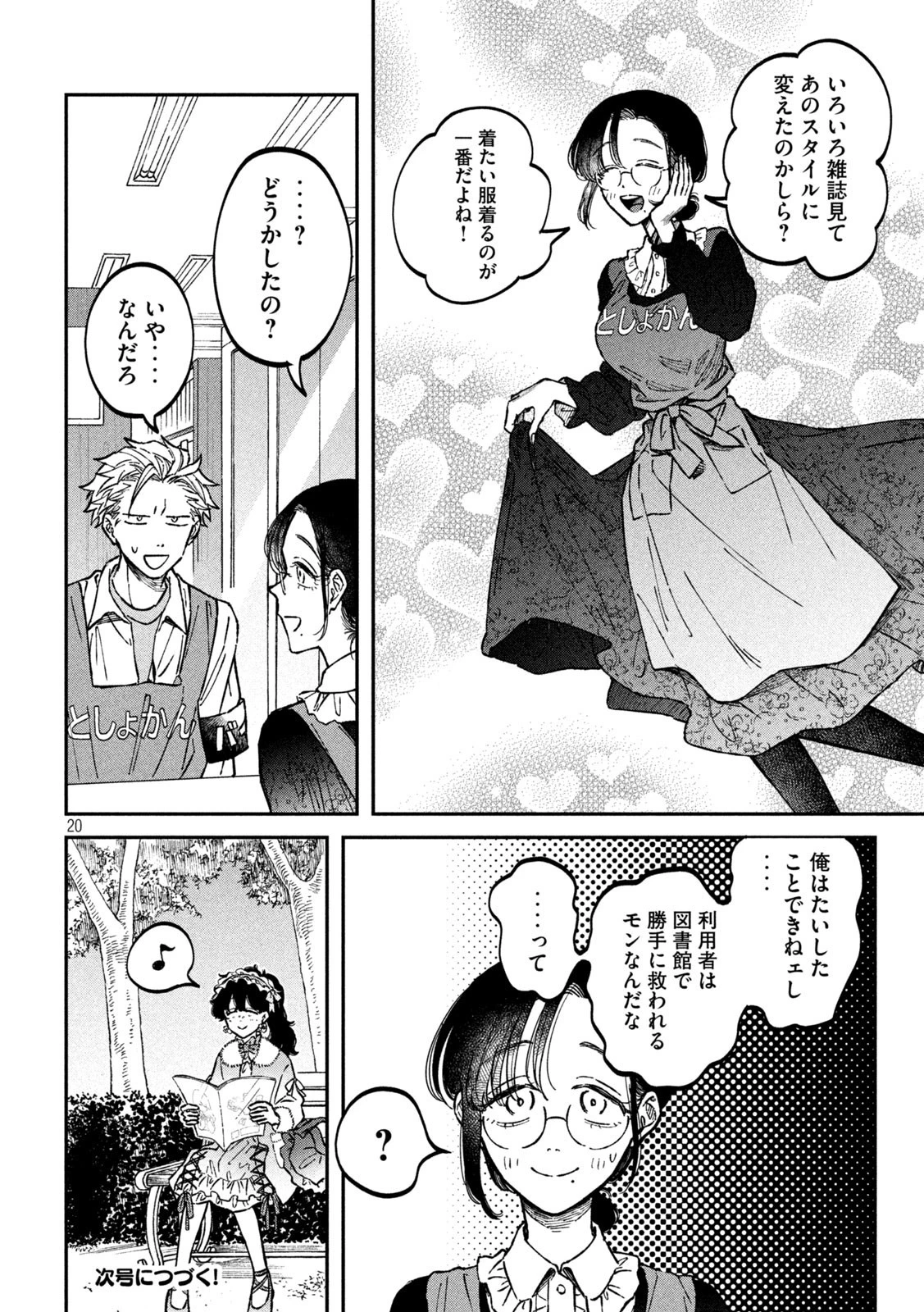 税金で買った本 第20話 - 20