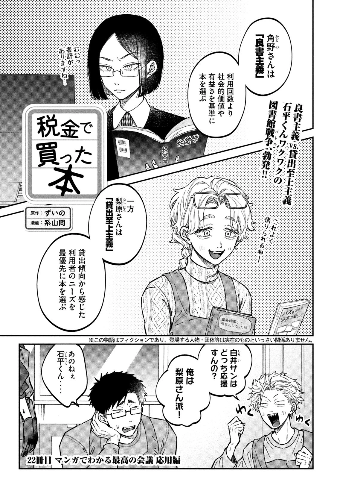 税金で買った本 第22話 - 1