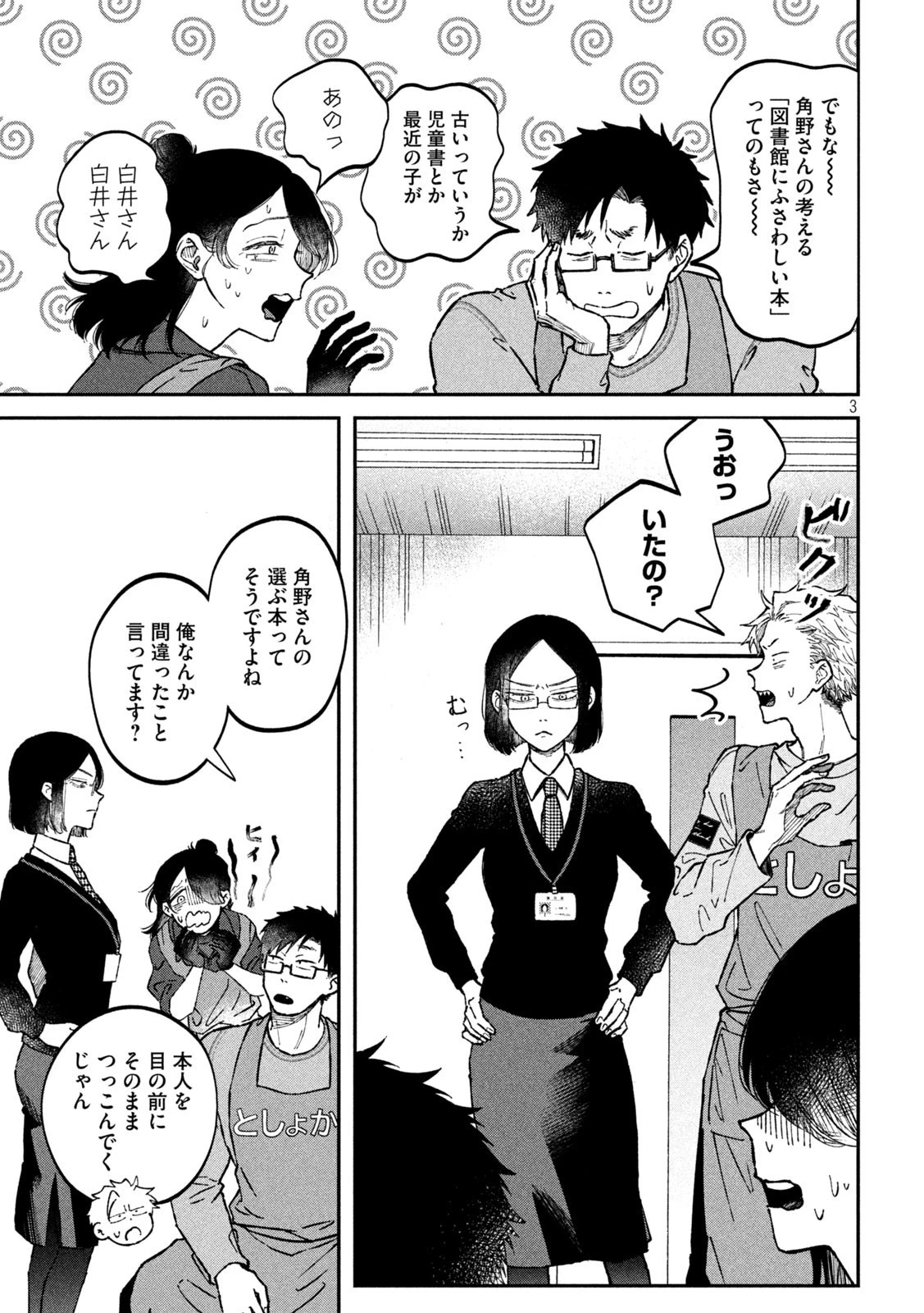 税金で買った本 第22話 - 3