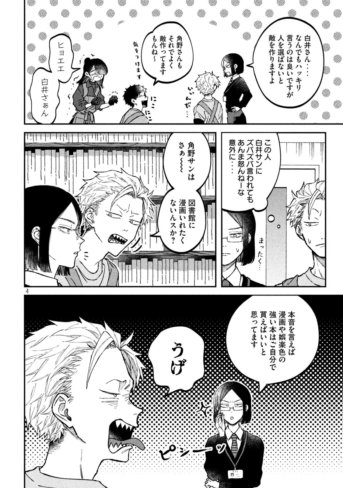 税金で買った本 第22話 - 4