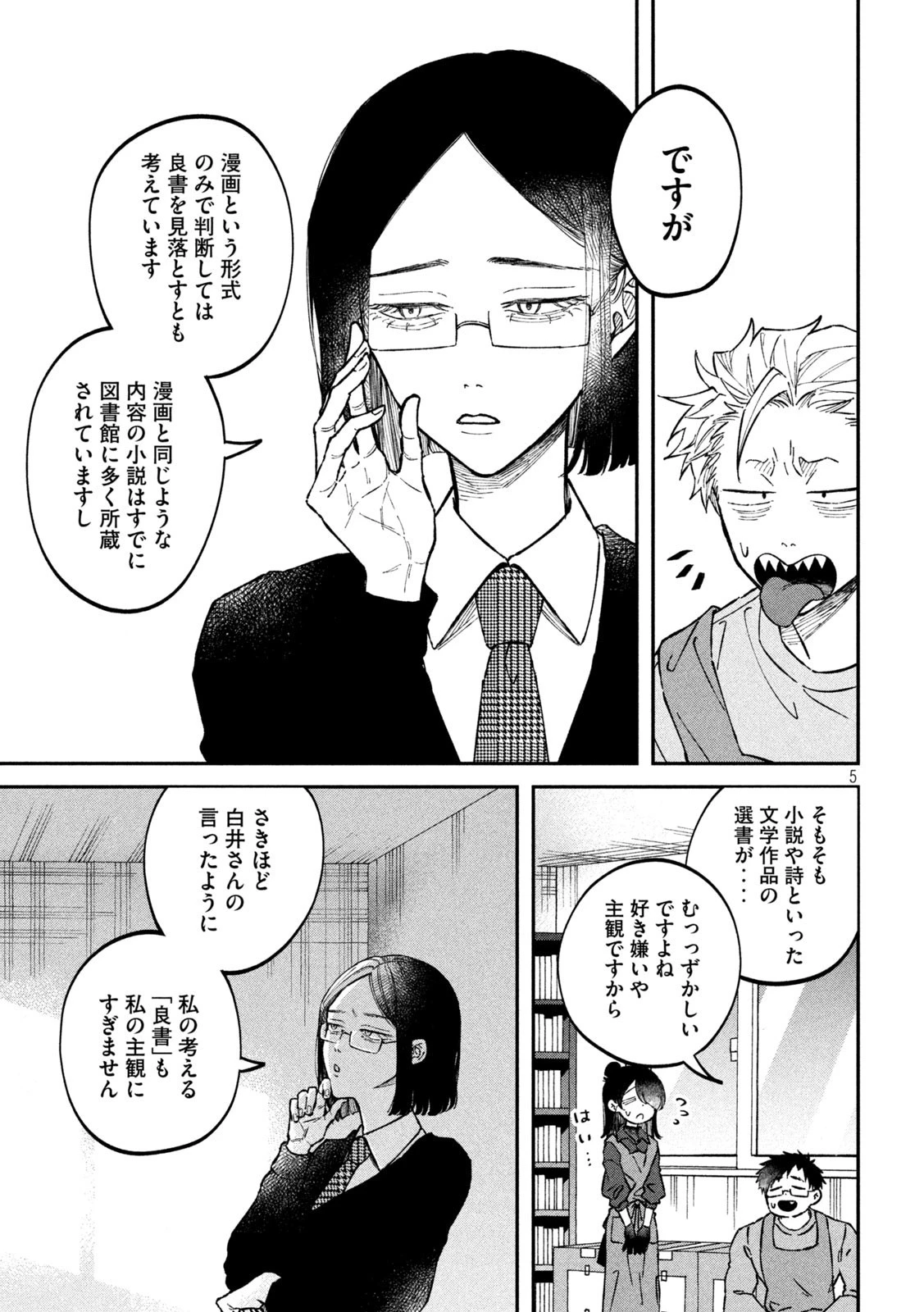 税金で買った本 第22話 - 5