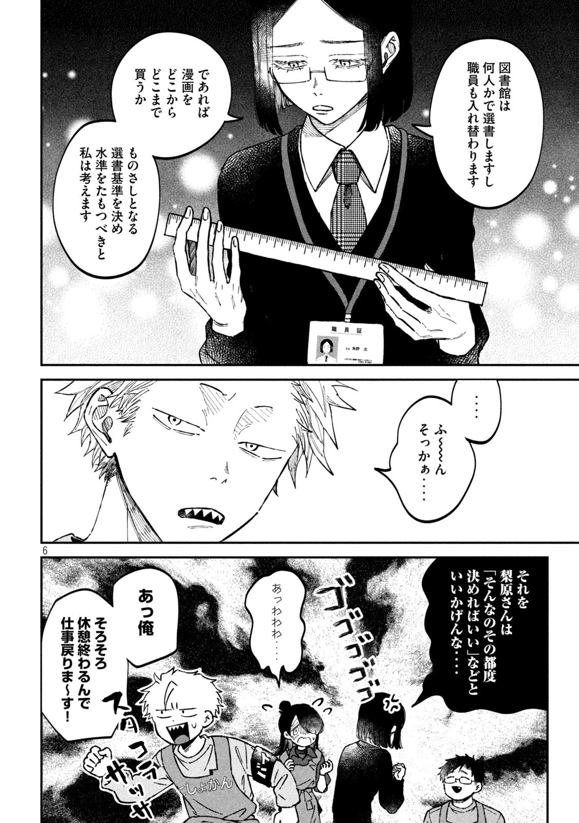 税金で買った本 第22話 - 6