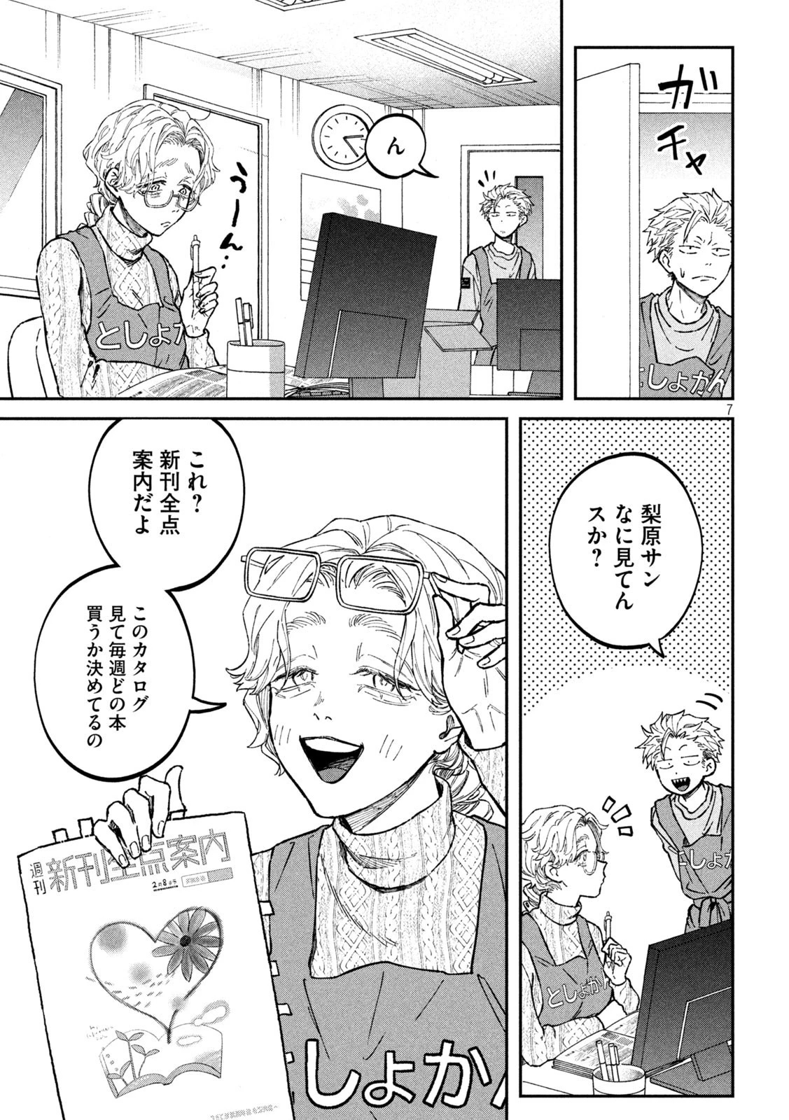 税金で買った本 第22話 - 7