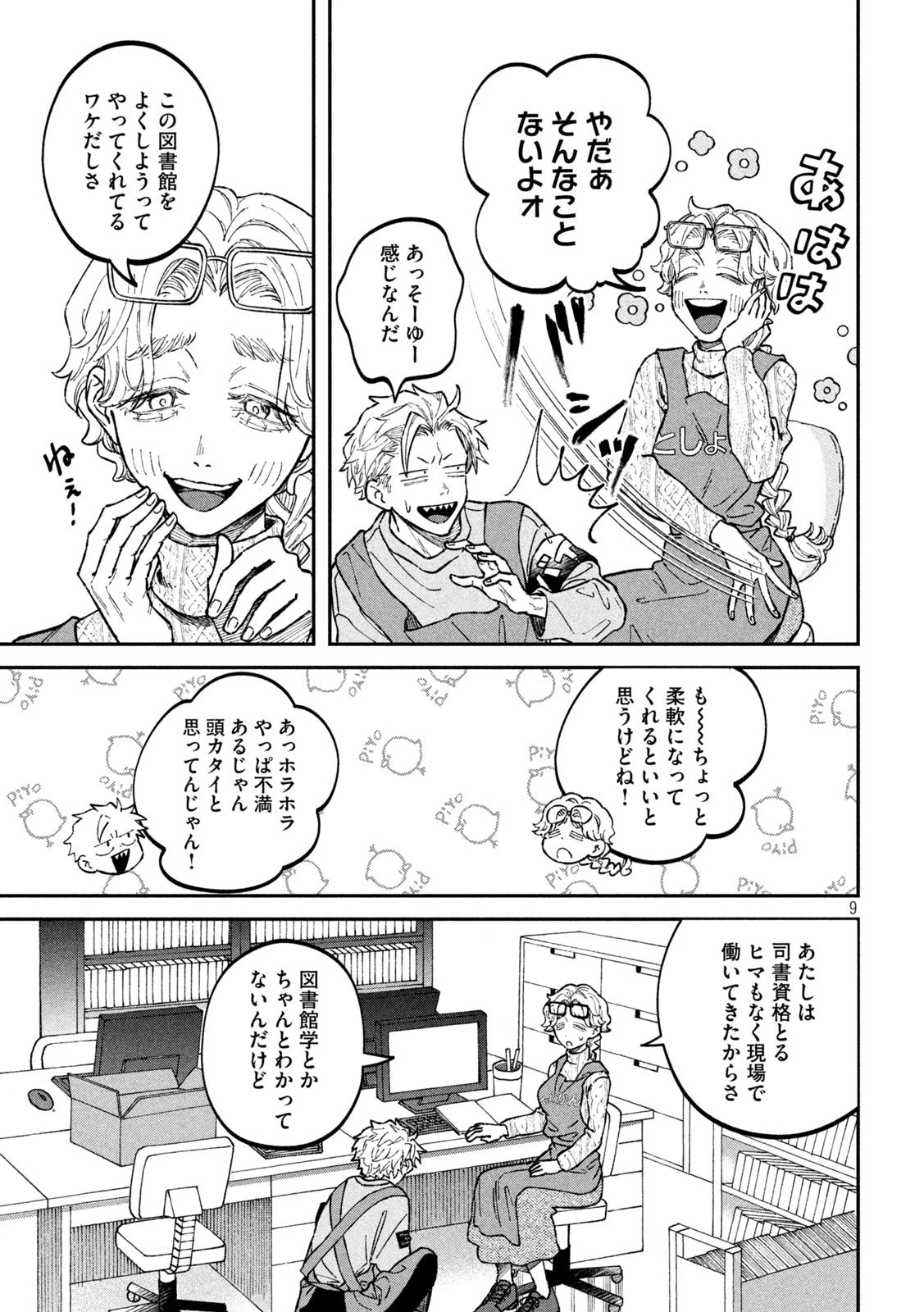 税金で買った本 第22話 - 9