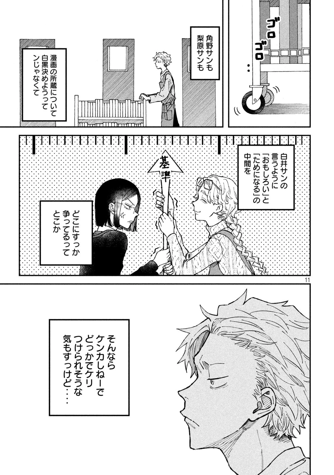 税金で買った本 第22話 - 11