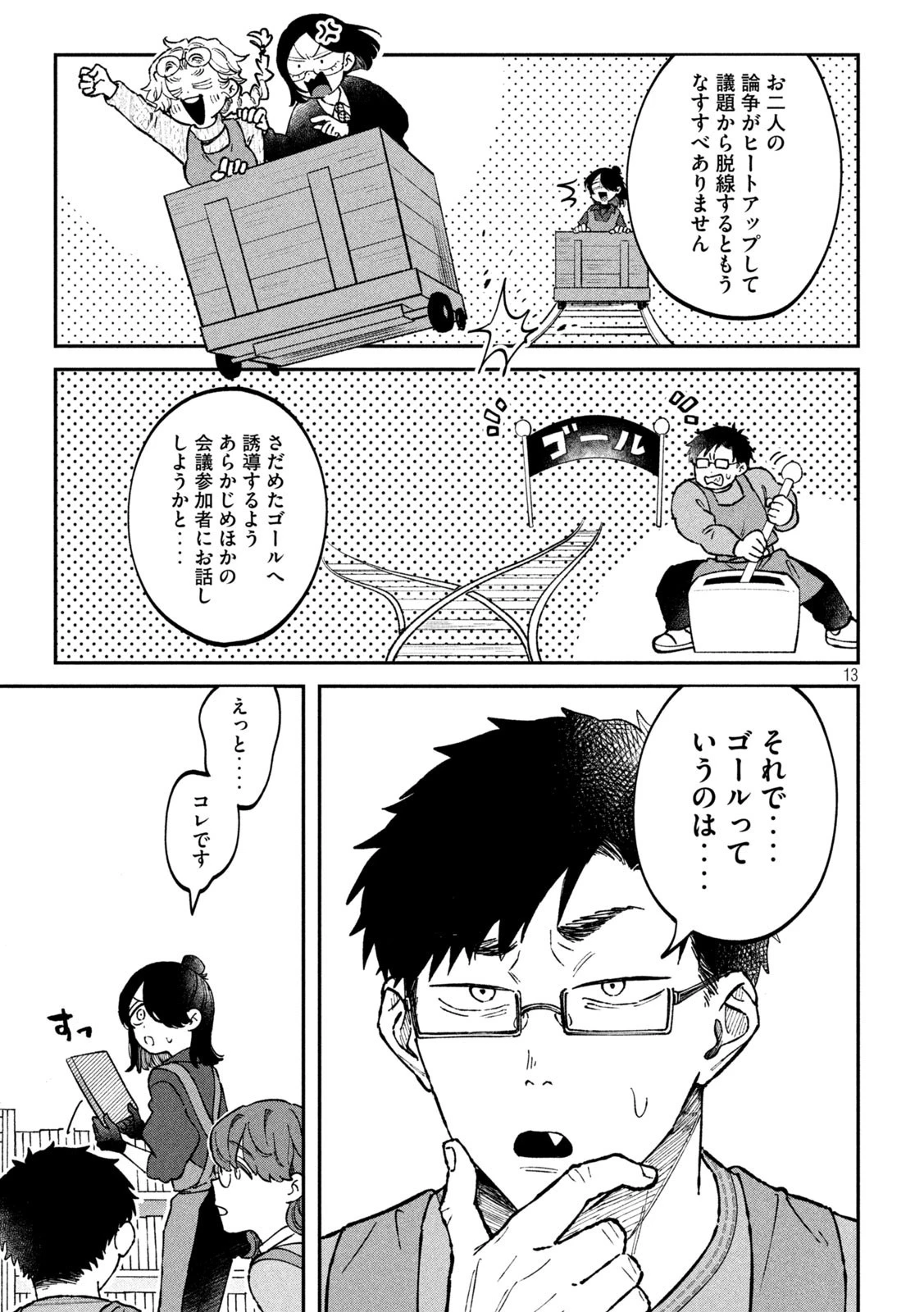 税金で買った本 第22話 - 13