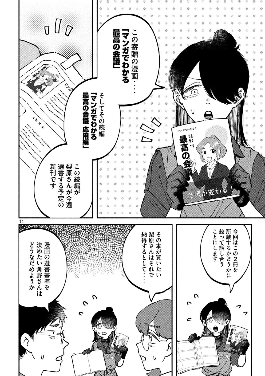 税金で買った本 第22話 - 14