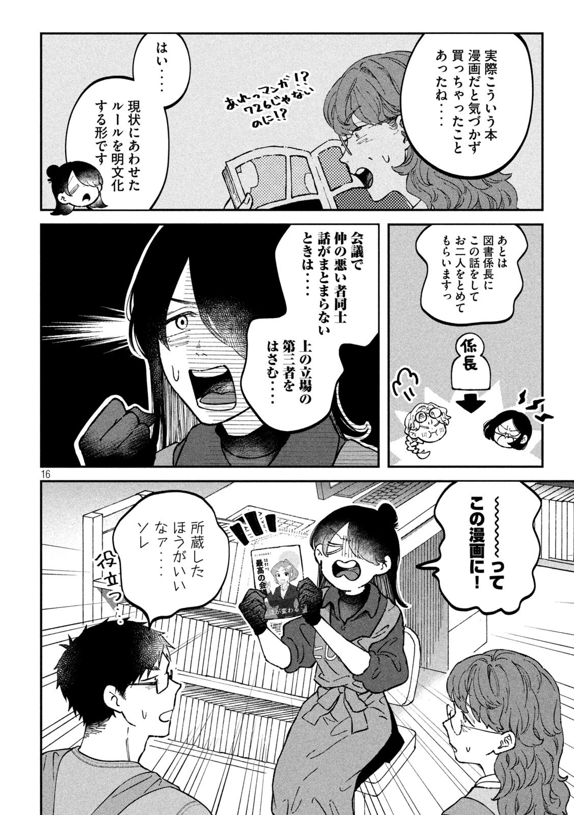 税金で買った本 第22話 - 16