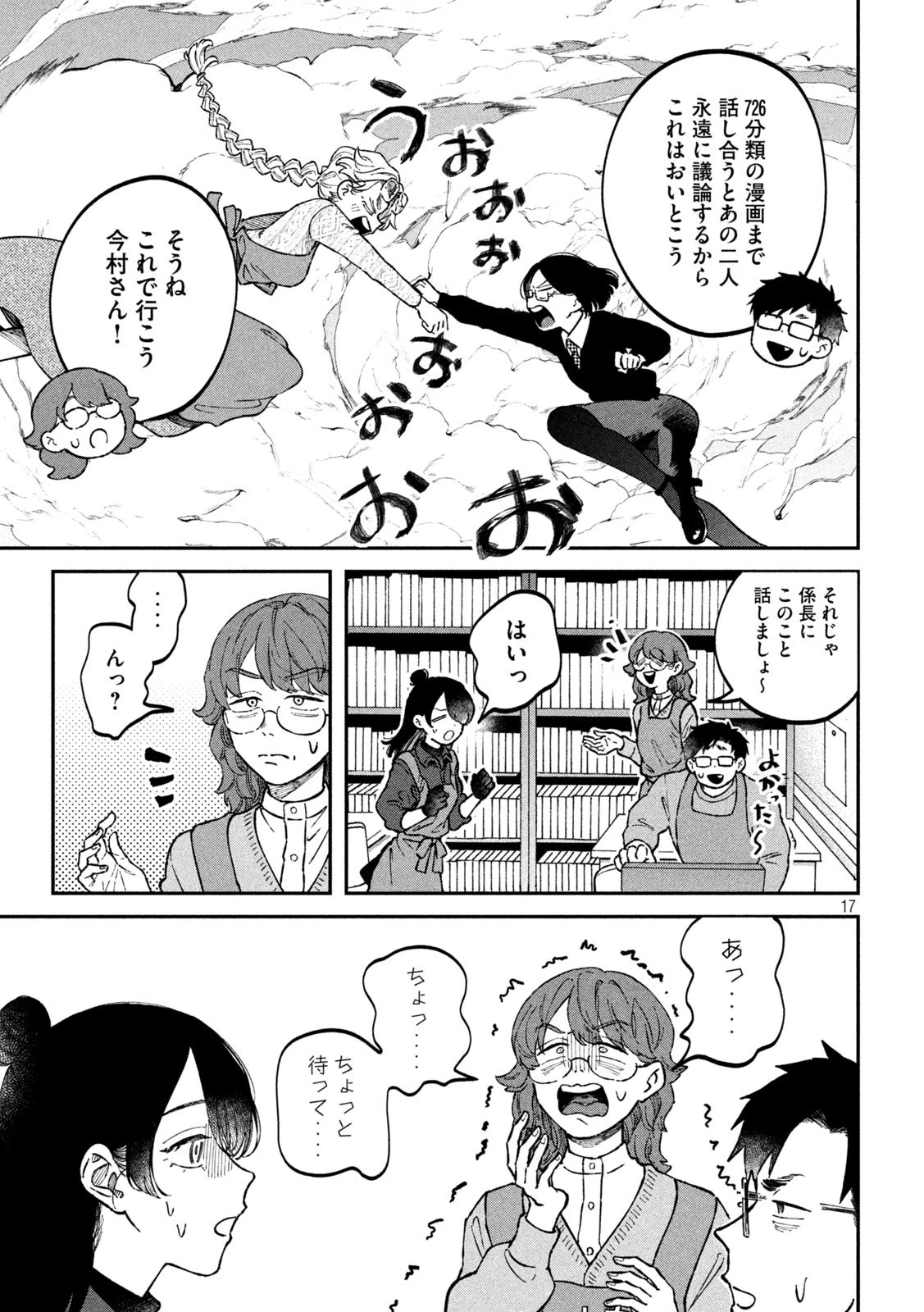 税金で買った本 第22話 - 17