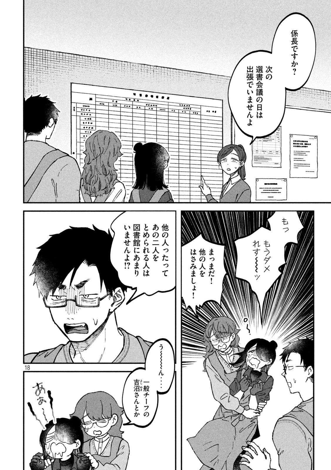 税金で買った本 第22話 - 18