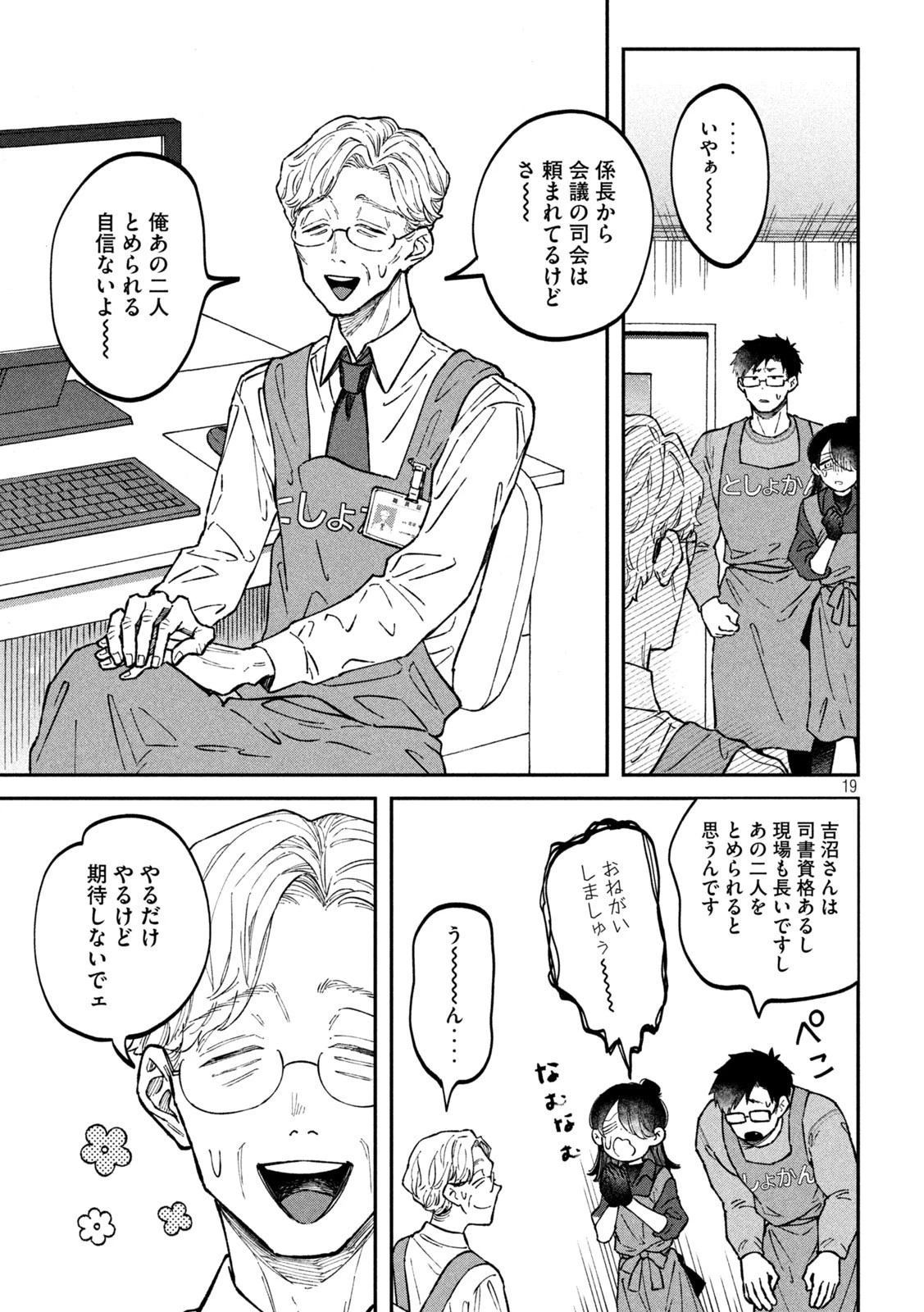 税金で買った本 第22話 - 19