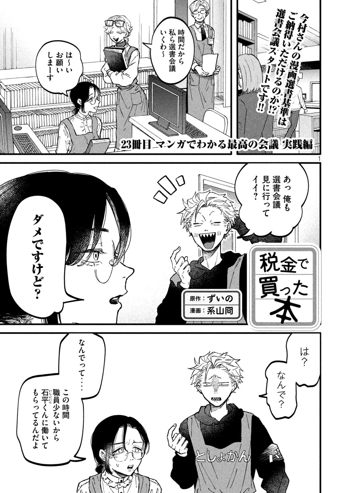 税金で買った本 第23話 - 1