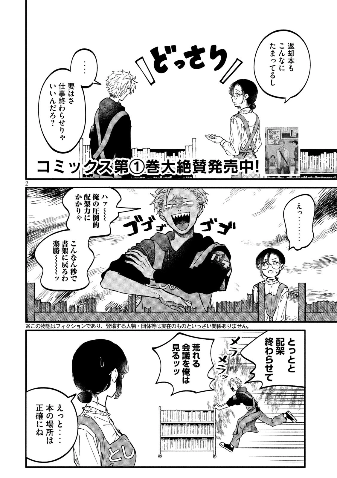 税金で買った本 第23話 - 2