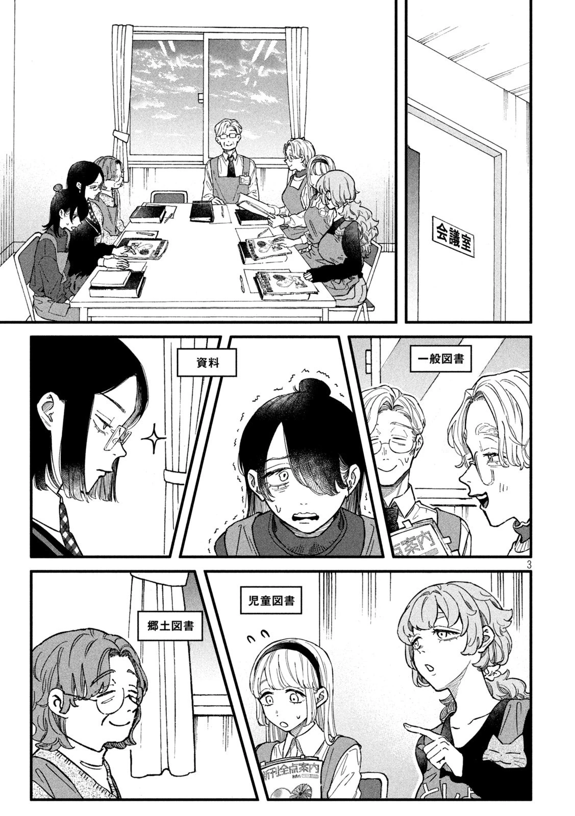 税金で買った本 第23話 - 3