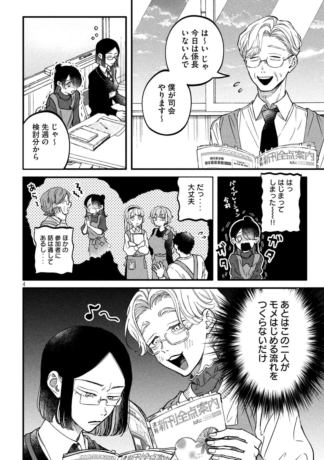 税金で買った本 第23話 - 4