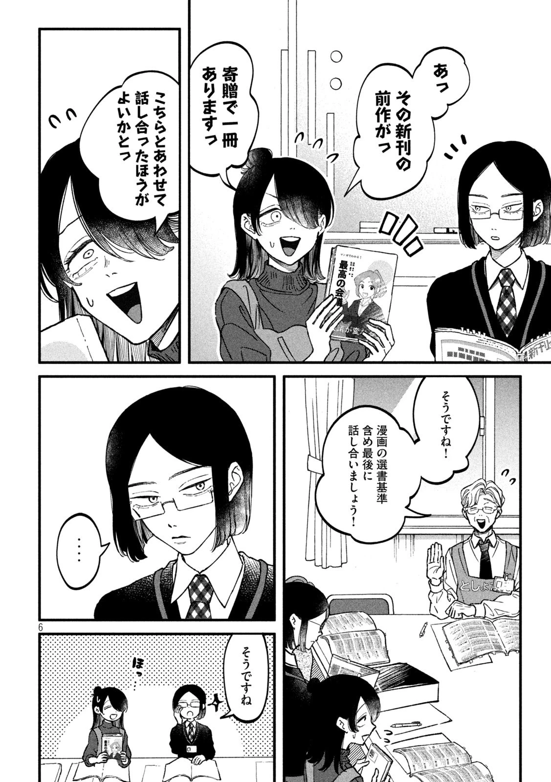 税金で買った本 第23話 - 6