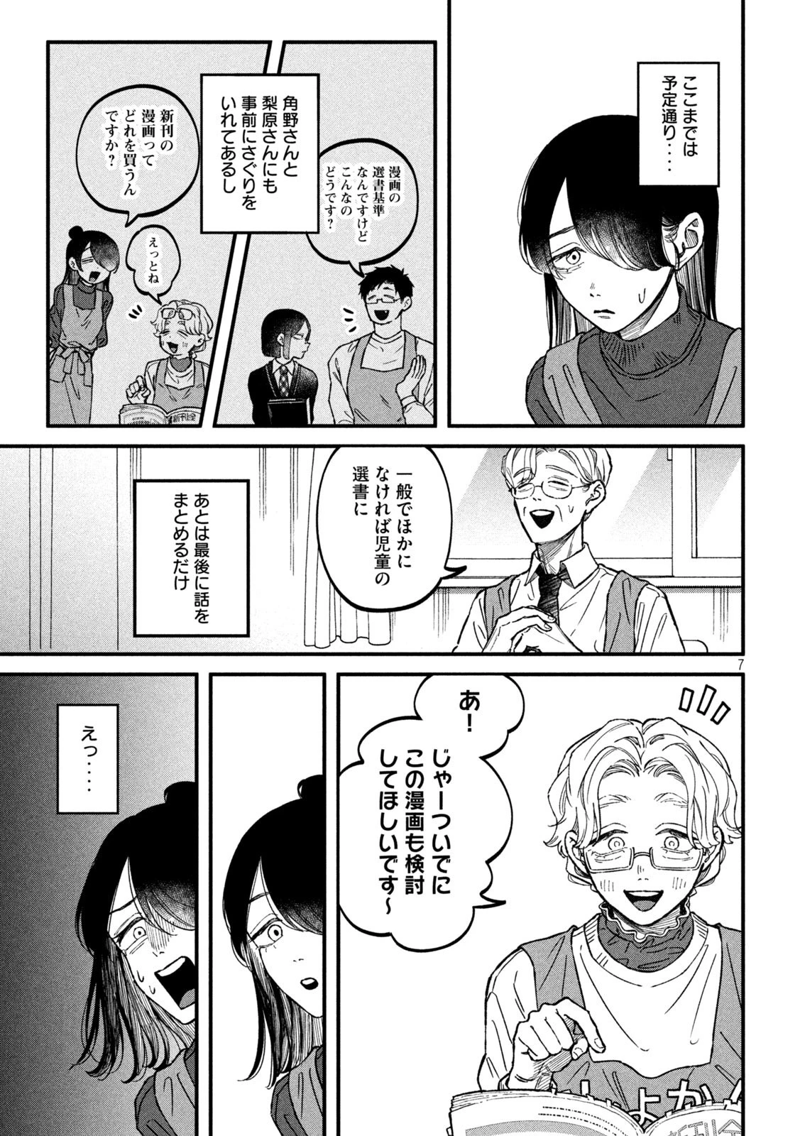 税金で買った本 第23話 - 7