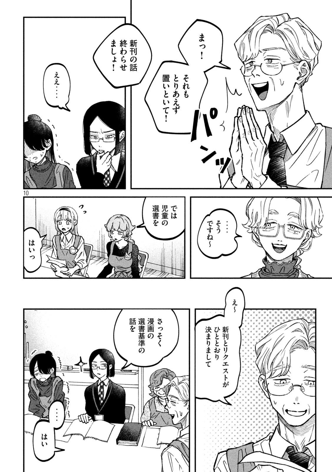 税金で買った本 第23話 - 10