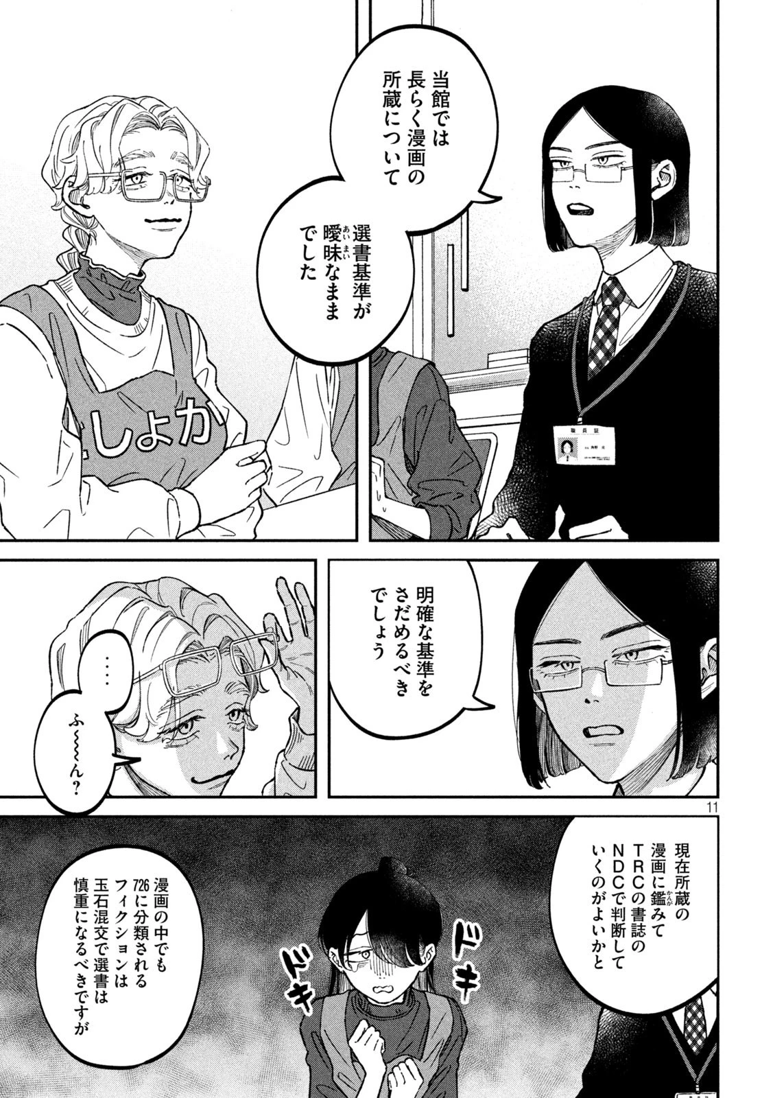 税金で買った本 第23話 - 11