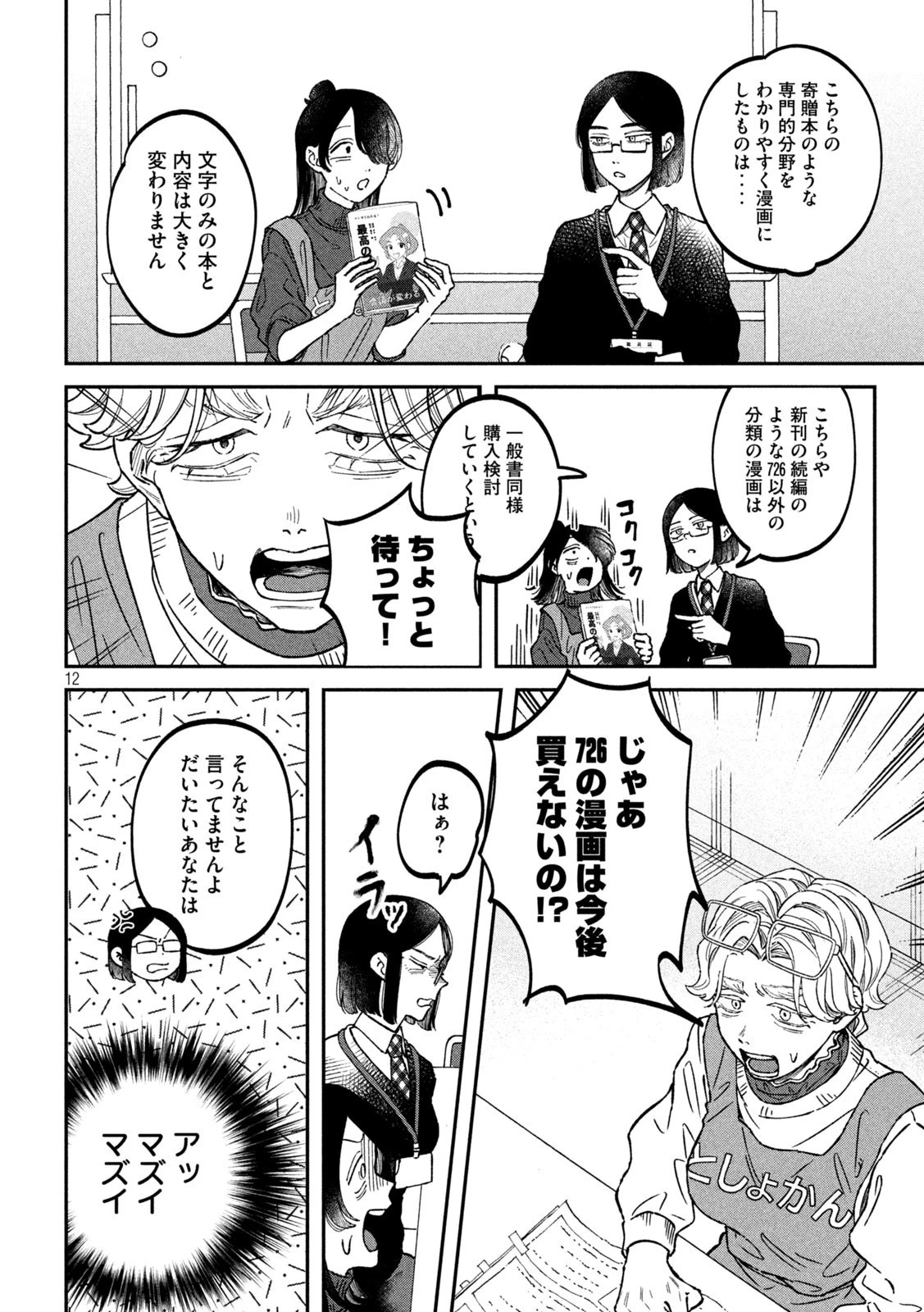 税金で買った本 第23話 - 12