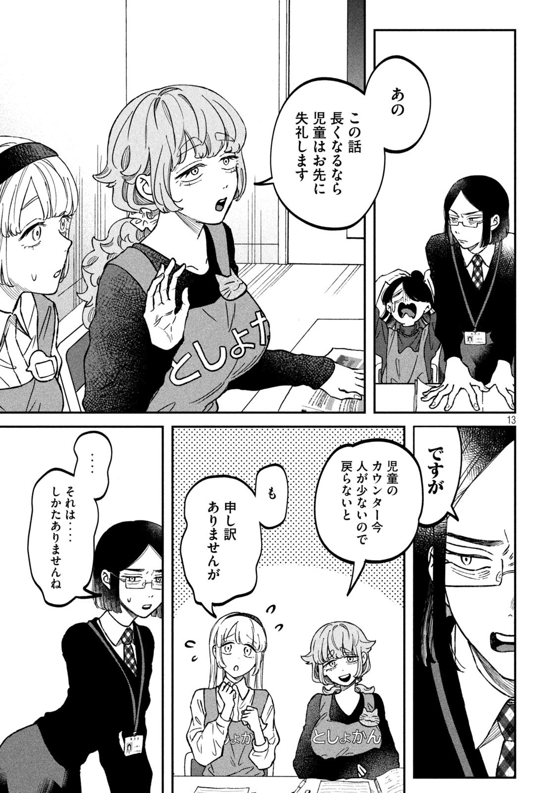 税金で買った本 第23話 - 13