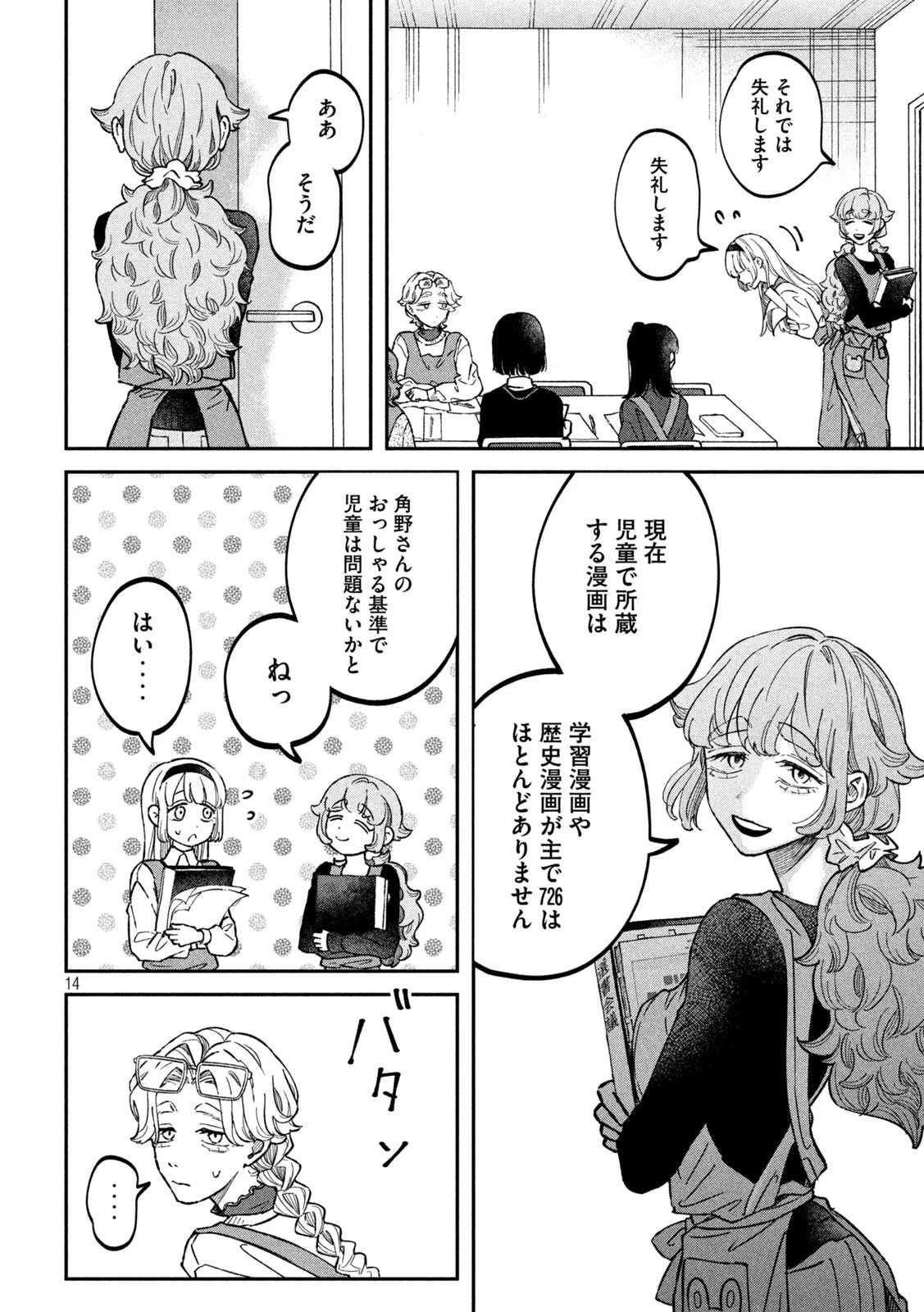 税金で買った本 第23話 - 14