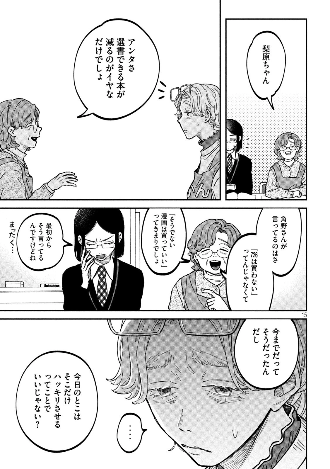 税金で買った本 第23話 - 15