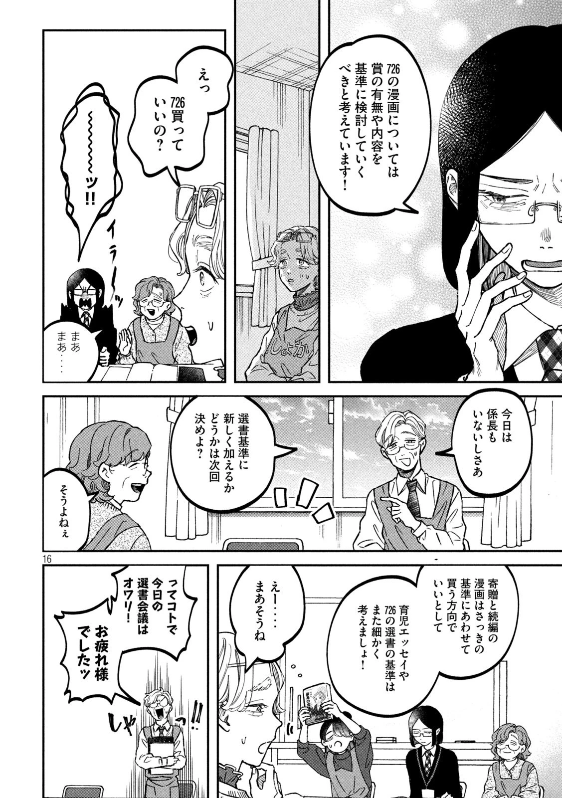 税金で買った本 第23話 - 16