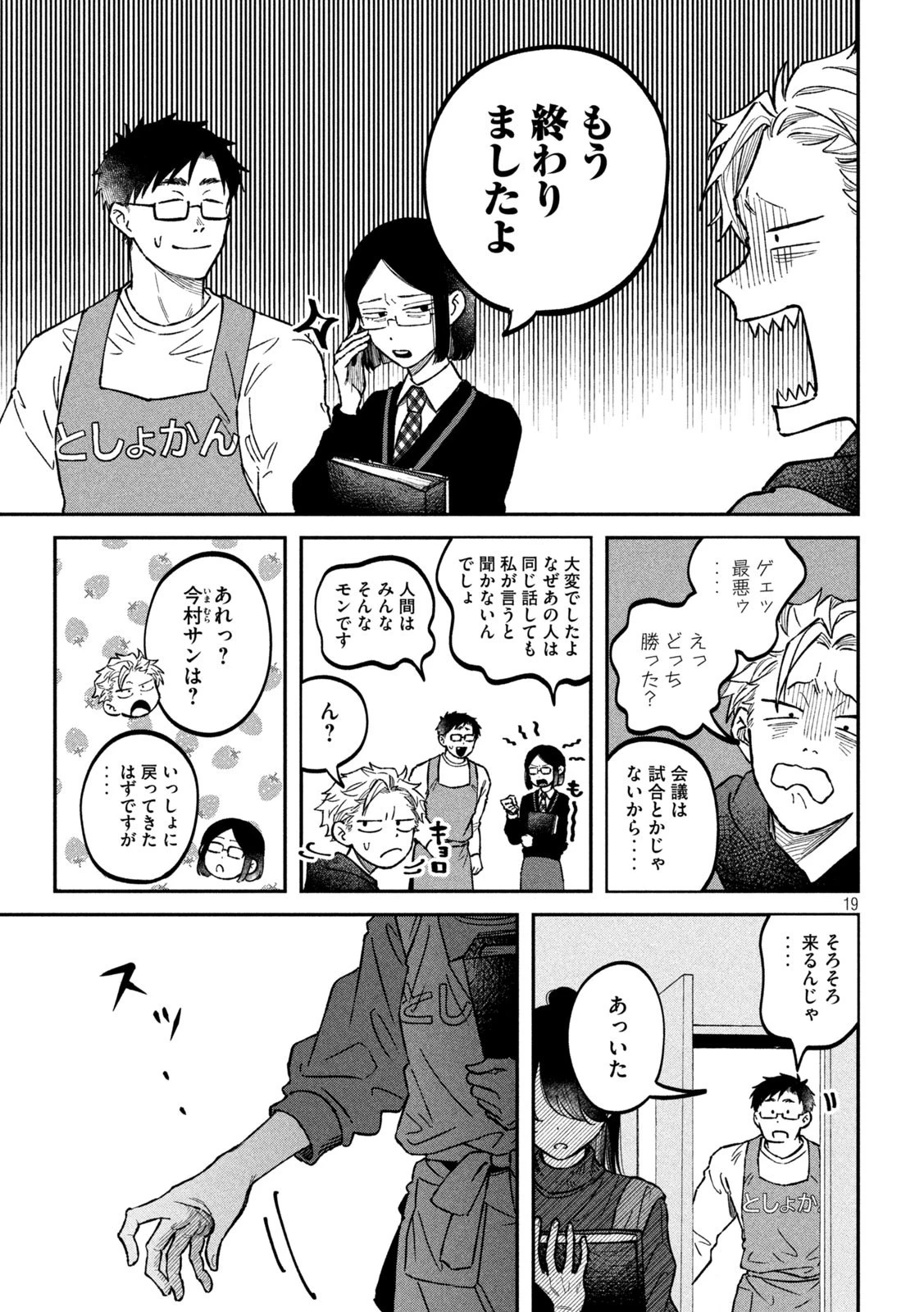 税金で買った本 第23話 - 19