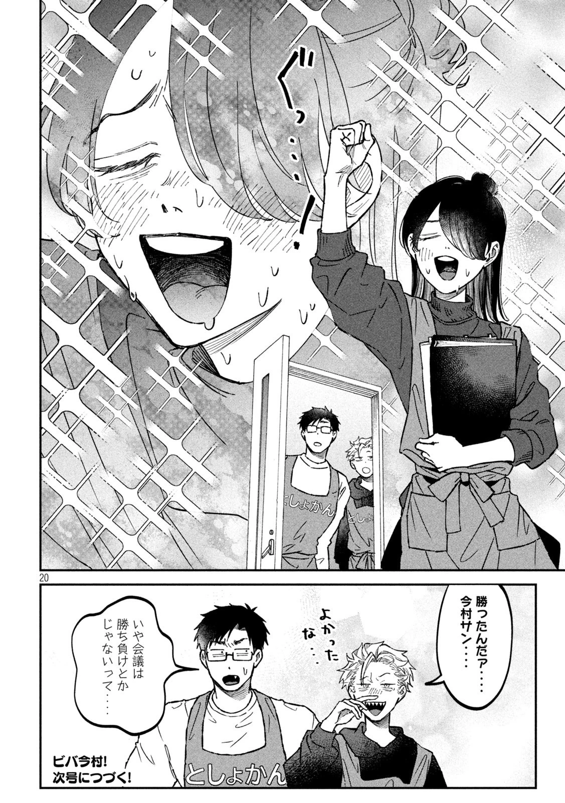 税金で買った本 第23話 - 20